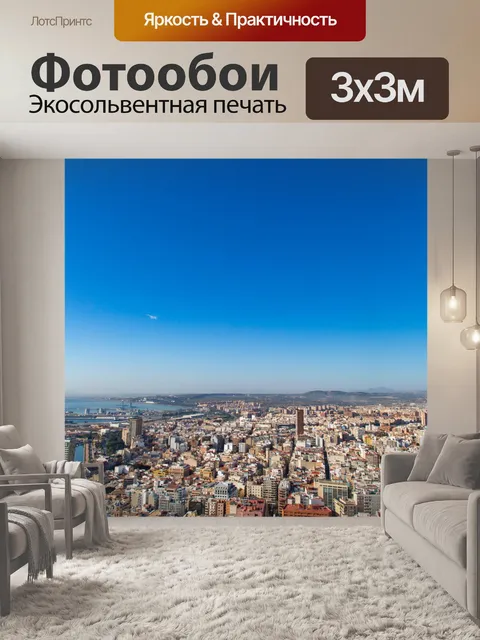 Фотообои Аликанте Испания