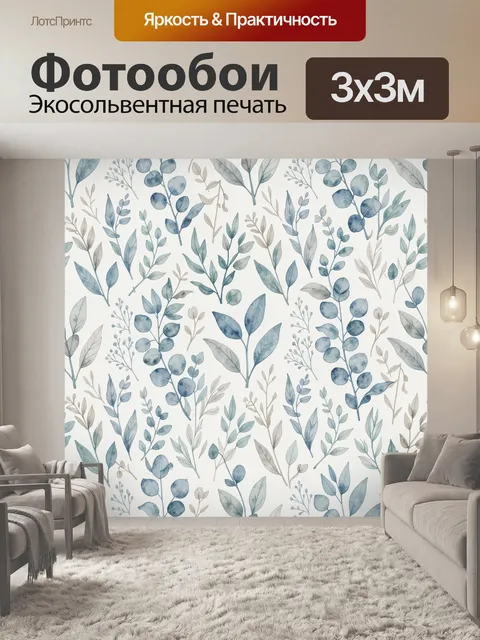 Фотообои Акварельная ботаника в синих тонах