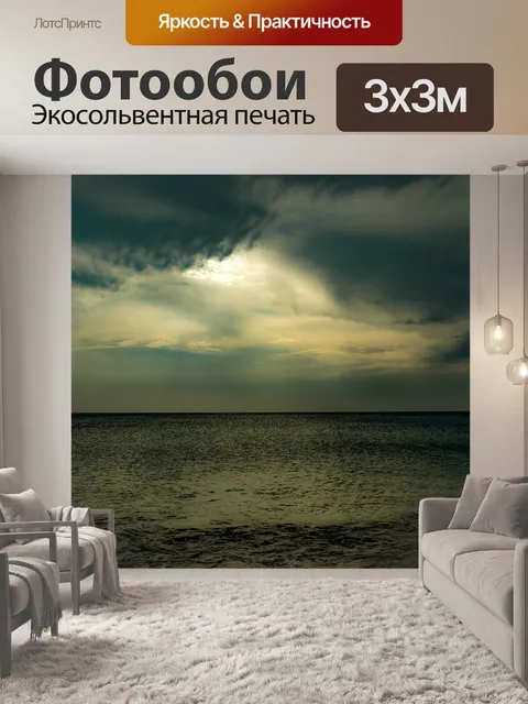 Фотообои Море