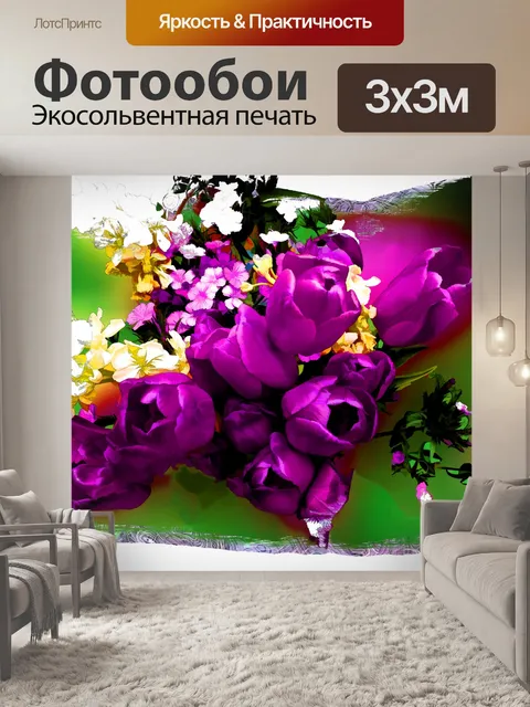 Фотообои Фиолетовые тюльпаны
