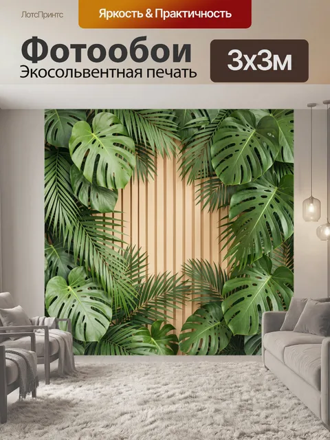 Фотообои Тропические листья на фоне дерева