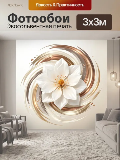 Фотообои Белый цветок в золотых завитках