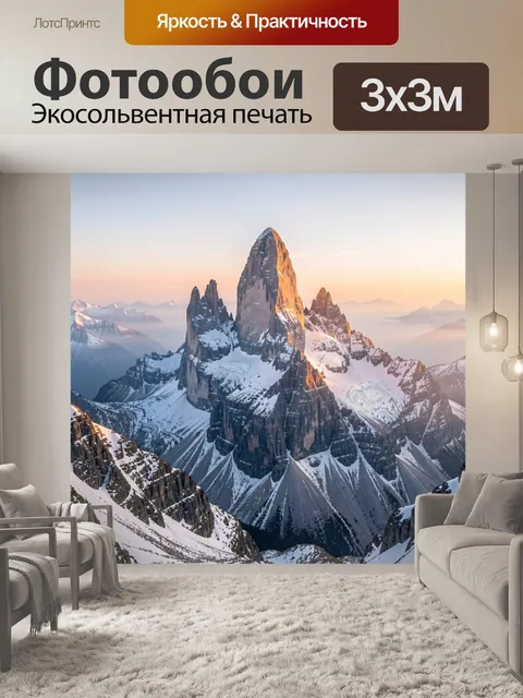 Фотообои Снежные вершины на рассвете