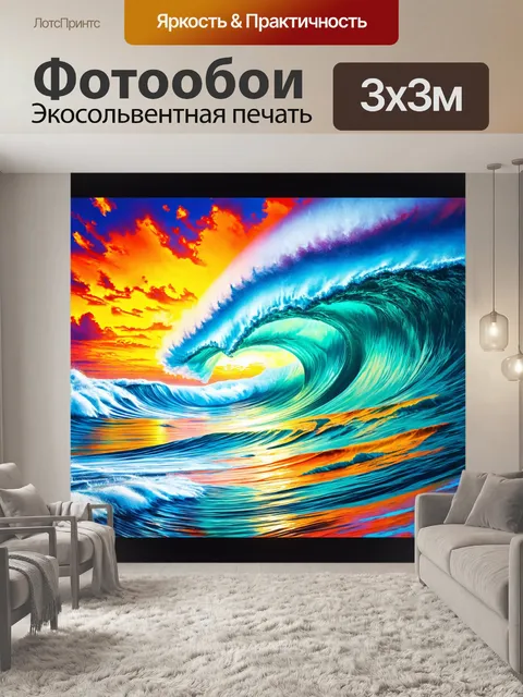 Фотообои море в стиле граффити с огромными волнами, окаймленными яркими абстрактными узорами и цветами