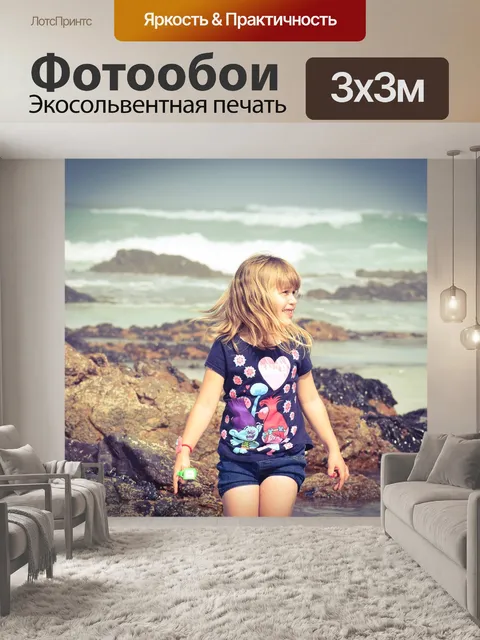 Фотообои Море
