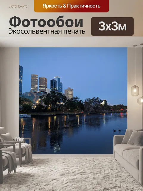 Фотообои Город