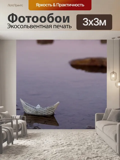 Фотообои Бумажный кораблик на воде