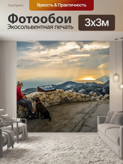 Фотообои Панорама
