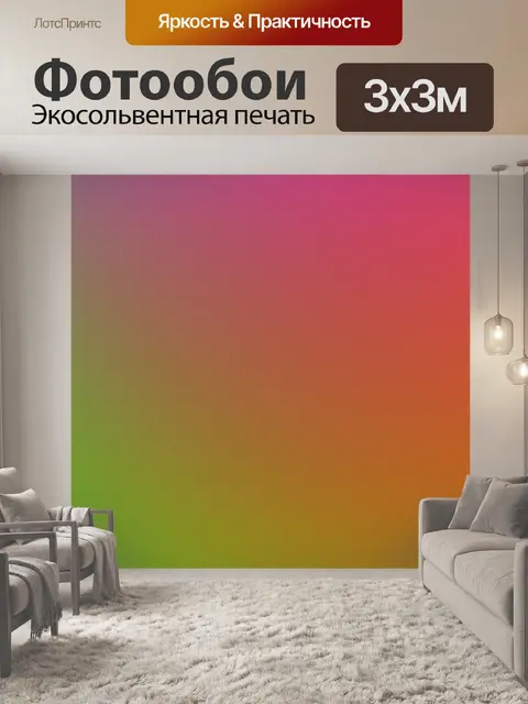 Фотообои Фоновый градиентный спектр