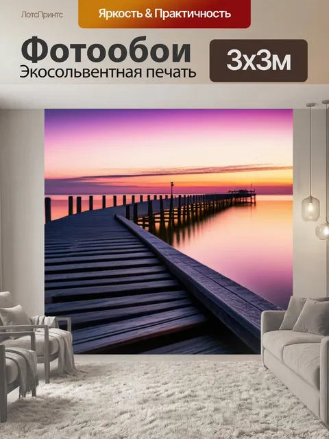 Фотообои закат над деревянным пирсом