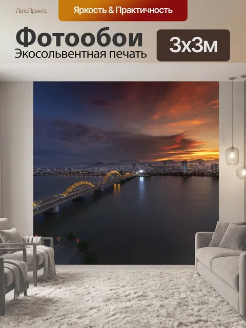 Фотообои Город