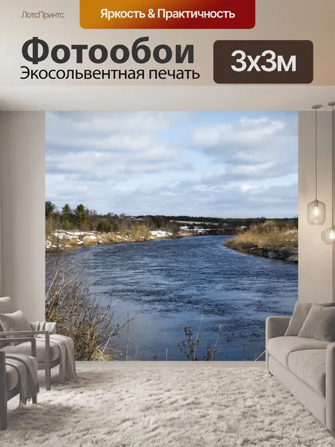 Фотообои Река