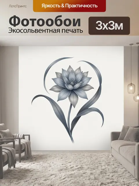 300 × 300 см · Экосольвентная печать