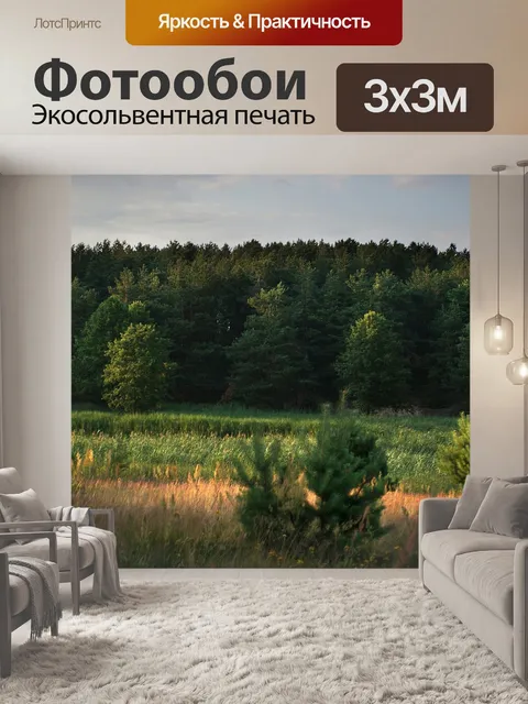 Фотообои Пейзаж