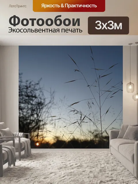 Фотообои Солнце