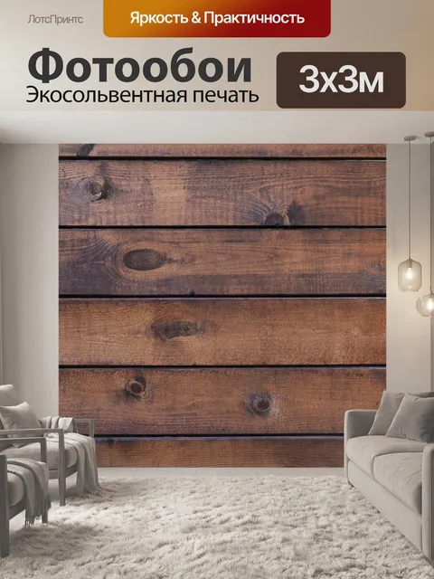 Фотообои Дерево