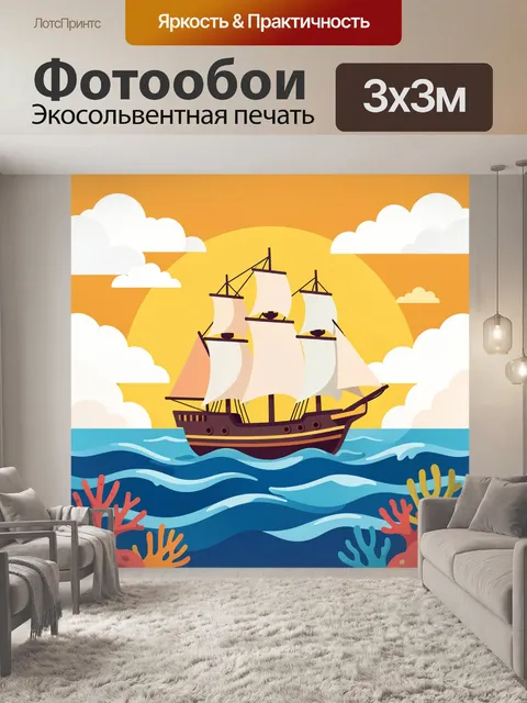 Фотообои Парусный корабль в море