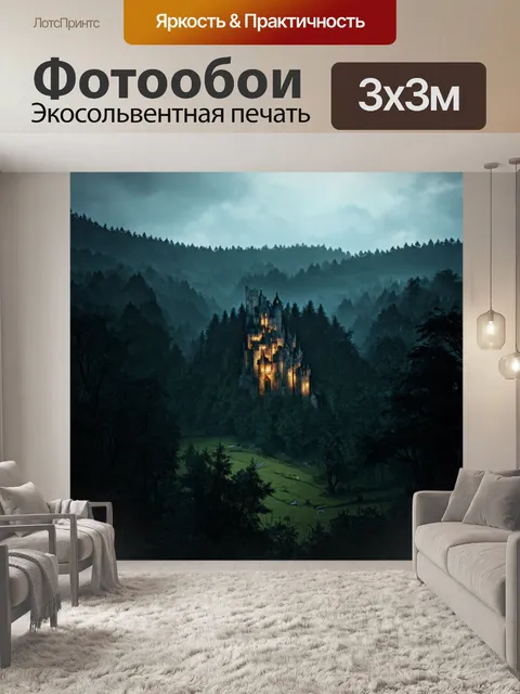 Фотообои природа в стиле тёмное фэнтези