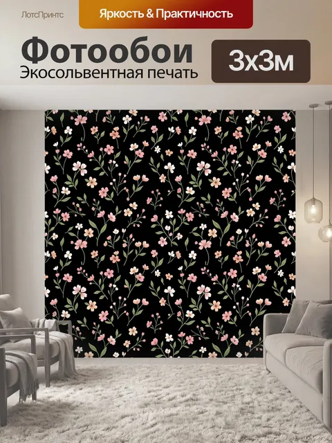 Фотообои Мелкие садовые цветы на чёрном фоне