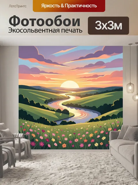 Фотообои Солнечный закат над рекой