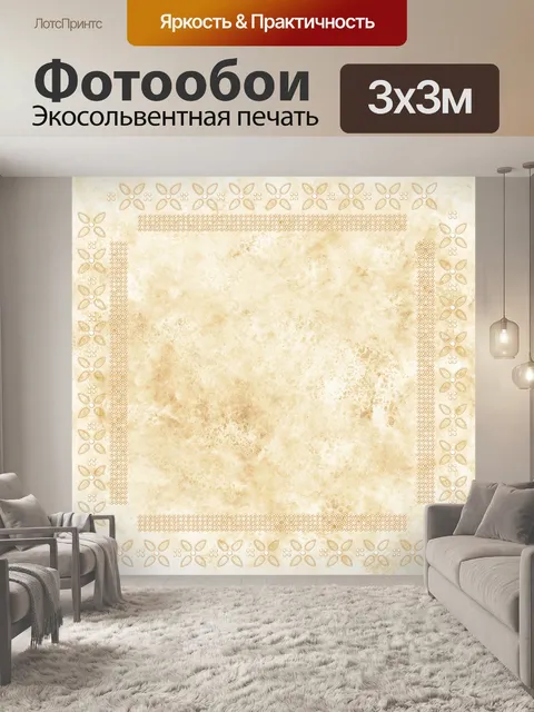 Фотообои Винтаж