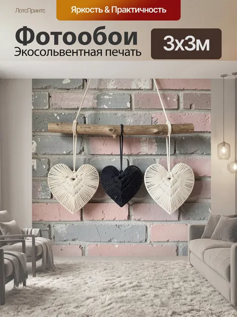 Фотообои Три плетеных сердца на ветке