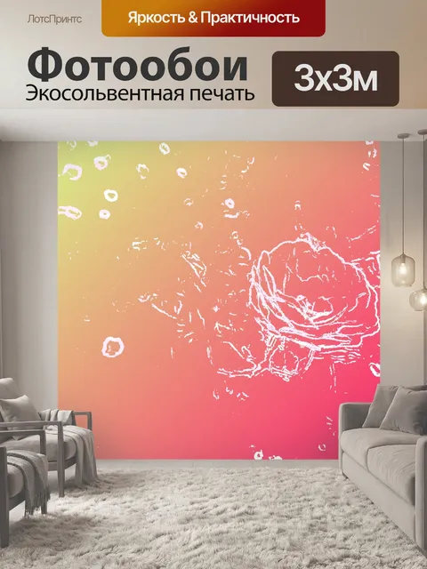 Фотообои Цветок и всплеск цвета