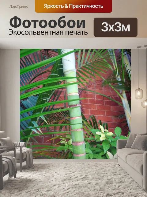 Фотообои бамбук против кирпичной стены