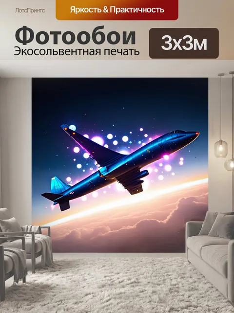 Фотообои самолет в стиле фэнтези, поддерживаемый светящимися сферами, которые вертятся вокруг его корпуса