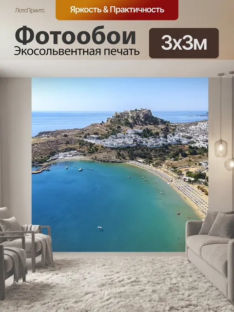 Фотообои Прибрежный