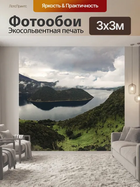 Фотообои Панорама