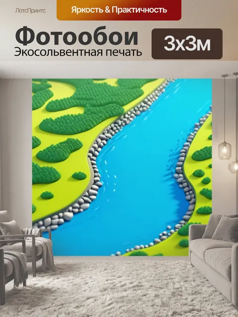 Фотообои пейзаж с рекой написал смешной