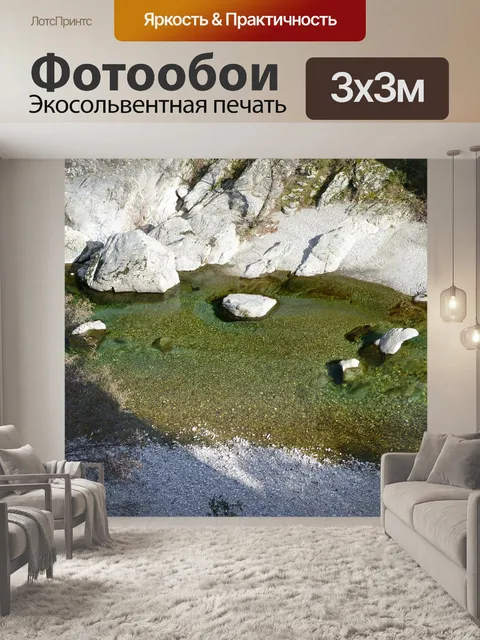Фотообои Река
