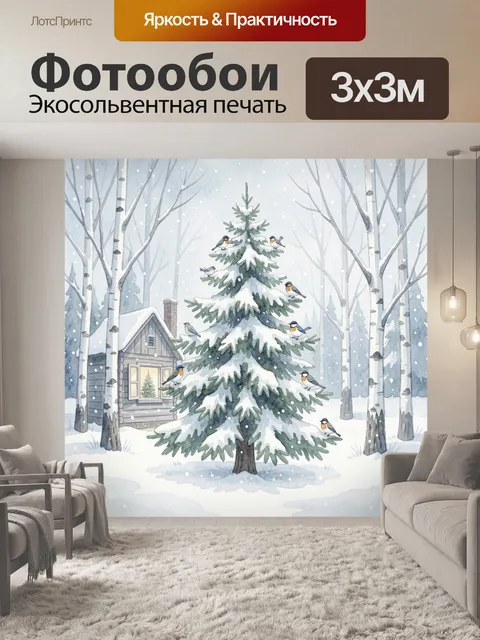 300 × 300 см · Экосольвентная печать