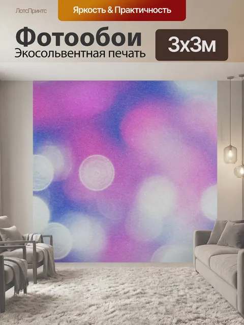 Фотообои Фон боке огни аннотация
