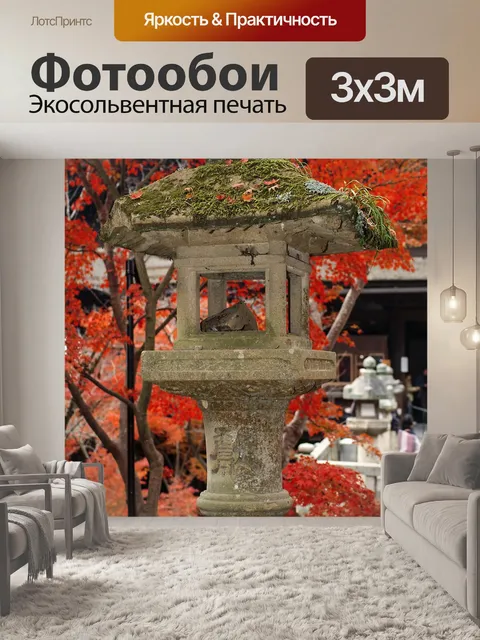 Фотообои Каменный фонарь