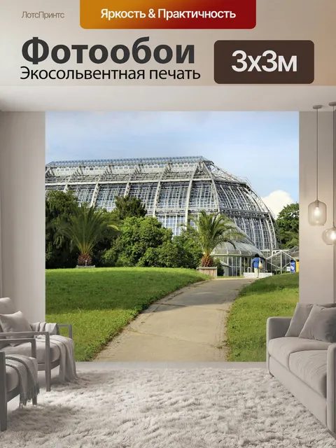 Фотообои Архитектура