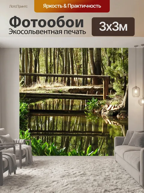 Фотообои Мост