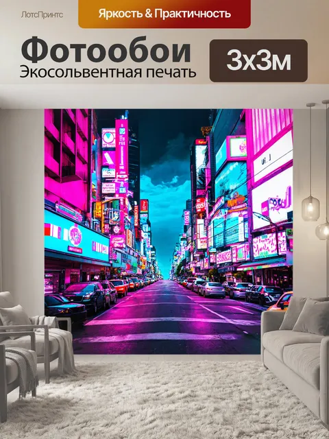 Фотообои город в стиле неоновый, обилие ненаты мон-гидов, эпоха 90-х, весело