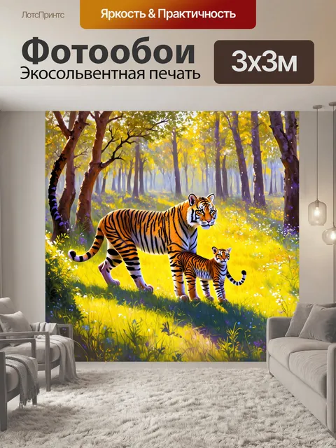 Фотообои тигрица с тигренком, нежно играющая в ярком, солнечном лесу, деревья и цветы вокруг окутаны мягким сиянием