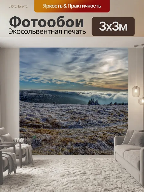 Фотообои Путь в гору Есеник