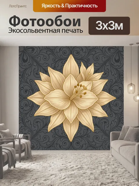 300 × 300 см · Экосольвентная печать