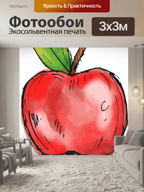 Фотообои Яблоко