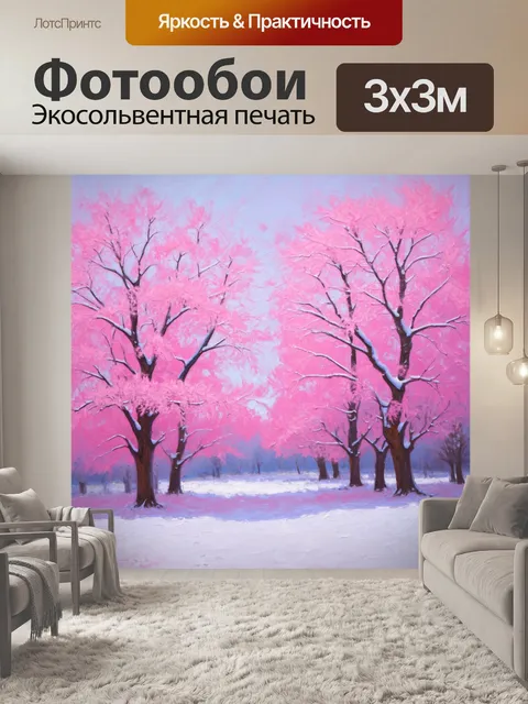 Фотообои розовая зима: снег, покрывающий деревья, окрашенные в пастельные тона, сделан в технике импрессионизма