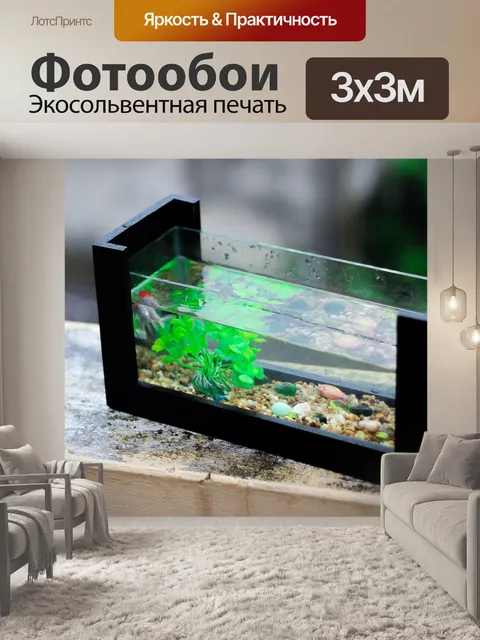 Фотообои Свежий