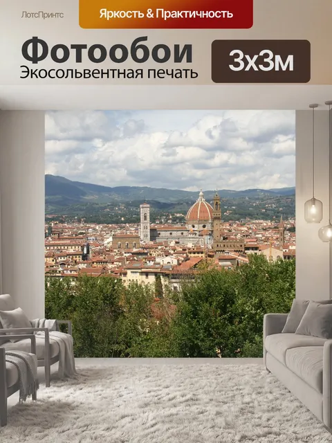 Фотообои Флоренция