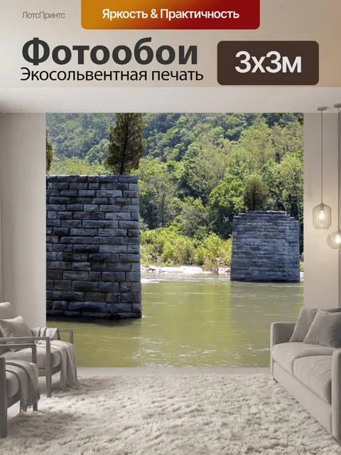 Фотообои Мост руины с деревьями