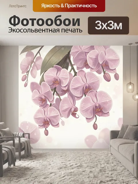 Фотообои Нежные розовые орхидеи в облаках