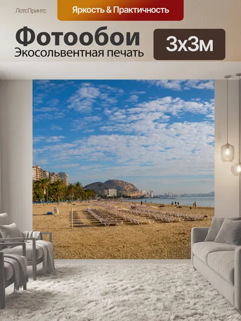 Фотообои Аликанте Испания