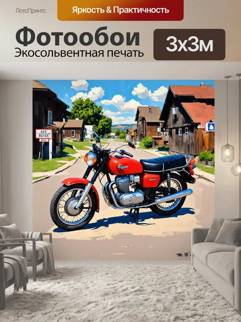 Фотообои мотоцикл, ретро модель 60-х годов, выкрашенный в яркий красный цвет, стоит на главной улице небольшого городка